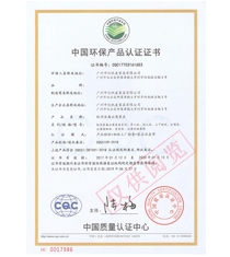 中國環(huán)保產(chǎn)品認(rèn)證證書