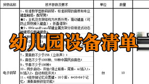 一份幼兒園教具玩具游樂(lè)設(shè)備清單 廠家直銷