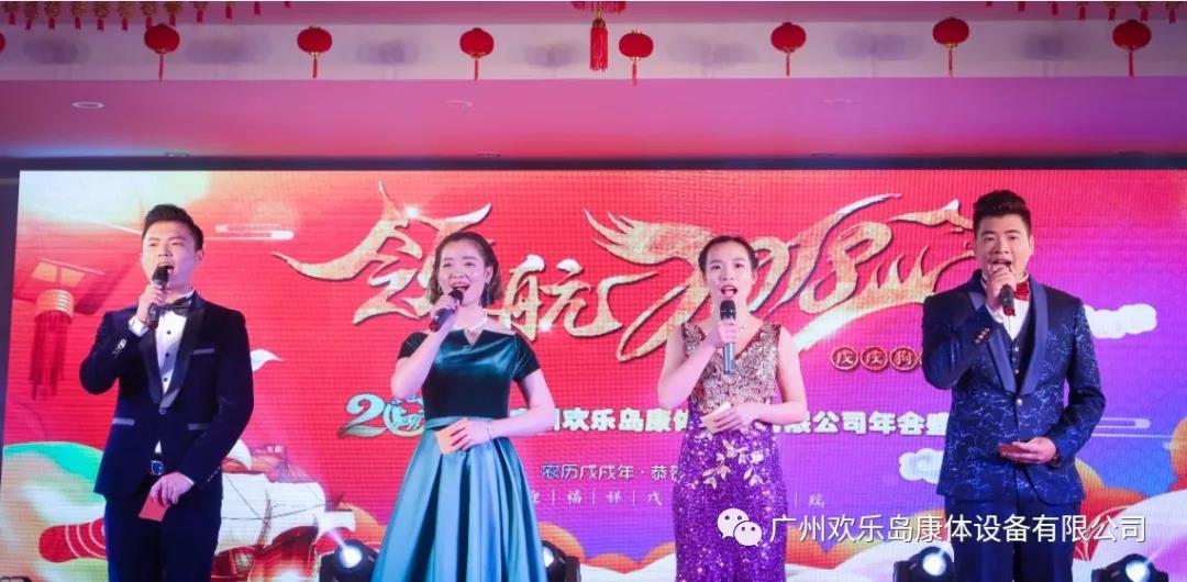 廣東歡樂島康體設(shè)備有限公司年會(huì)4