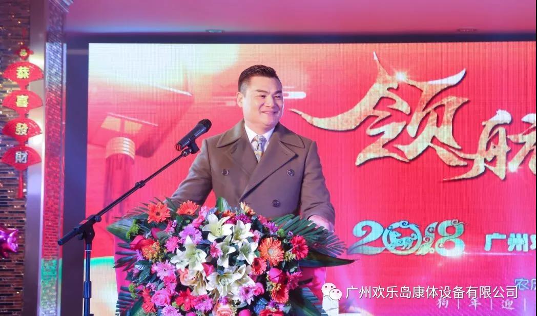 廣東歡樂島康體設(shè)備有限公司年會(huì)5