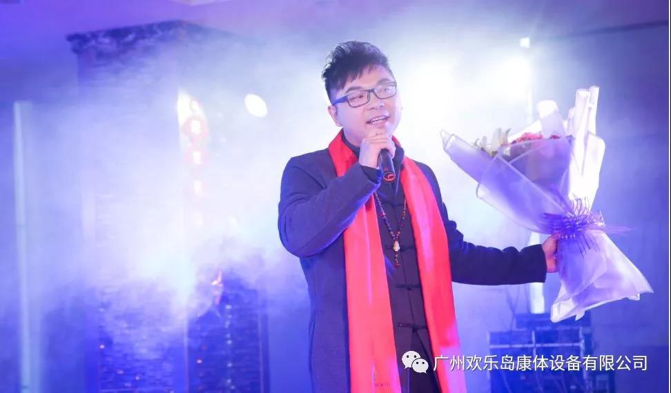 廣東歡樂島康體設(shè)備有限公司年會(huì)9
