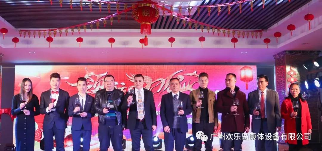 廣東歡樂島康體設(shè)備有限公司年會(huì)13