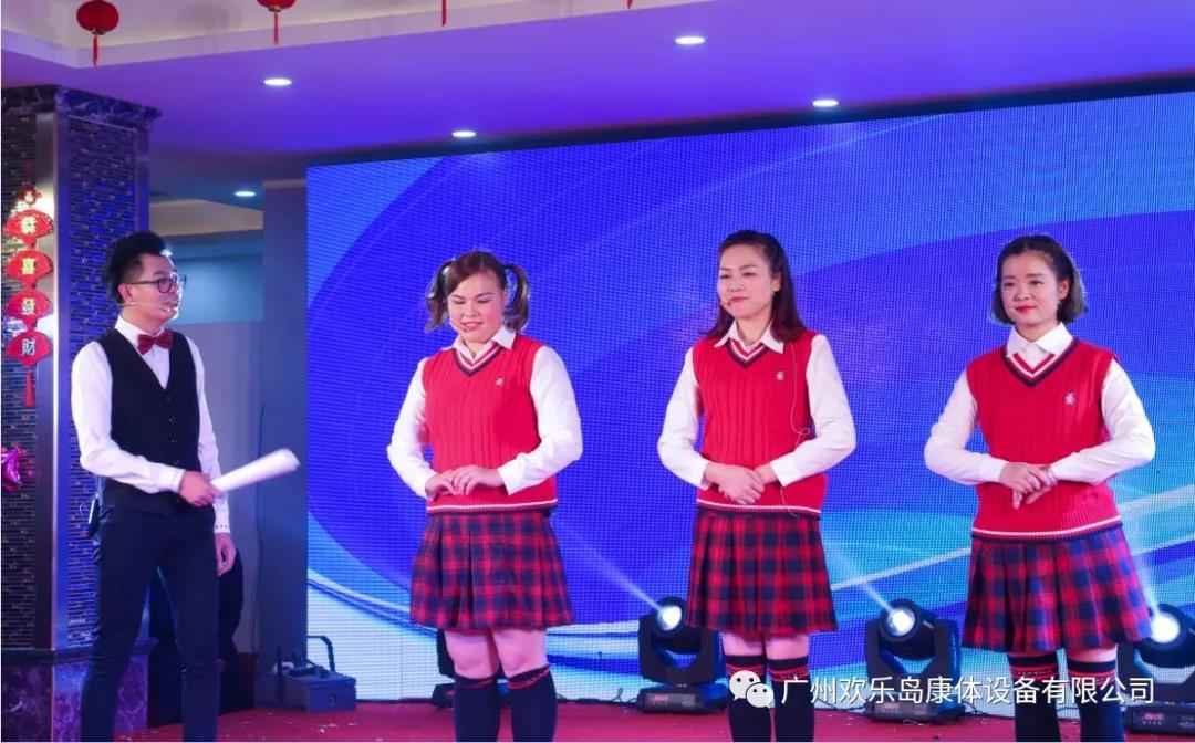 廣東歡樂島康體設(shè)備有限公司年會(huì)33