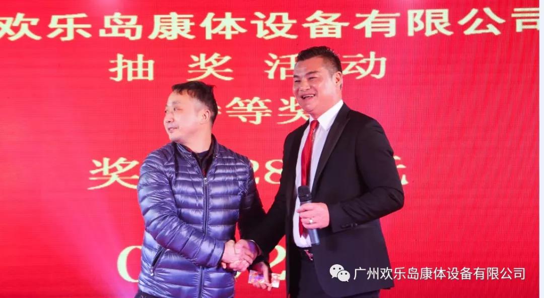 廣東歡樂島康體設(shè)備有限公司年會(huì)36