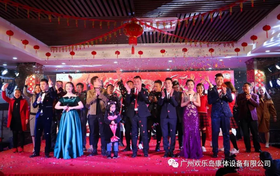 廣東歡樂島康體設(shè)備有限公司年會(huì)36