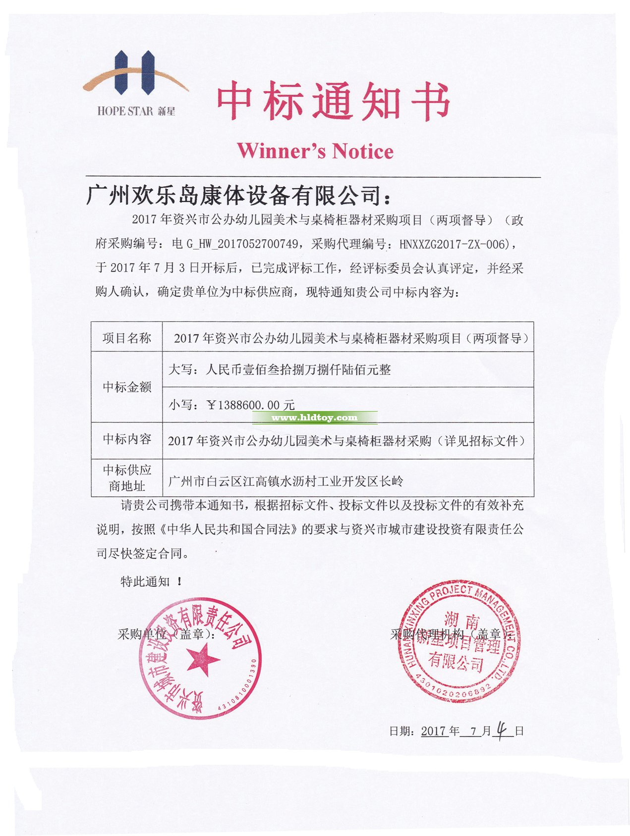 138.86萬資興市公辦幼兒園美術與桌椅柜器材中標