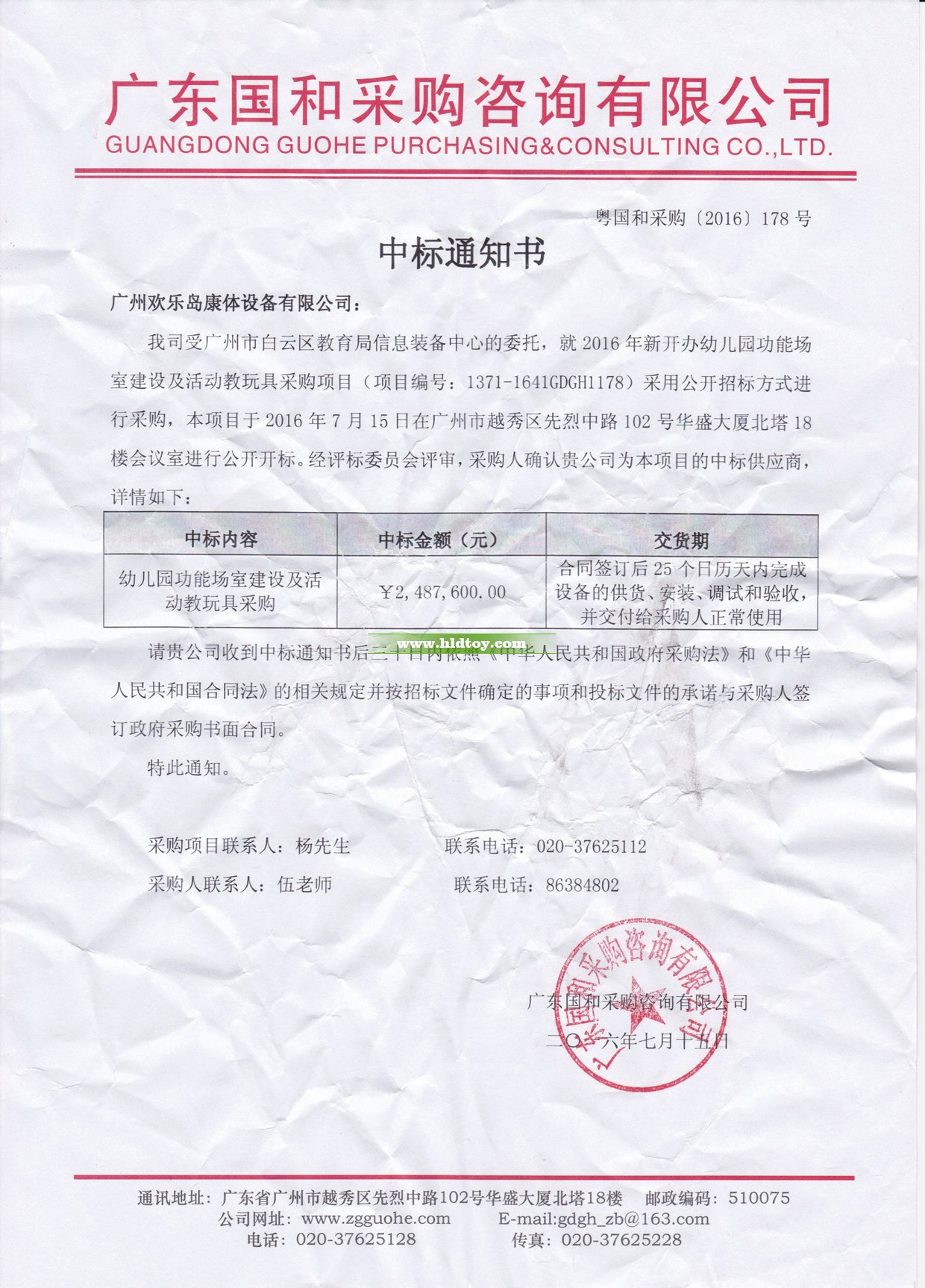 2016白云區(qū)248.76萬無中標通知書