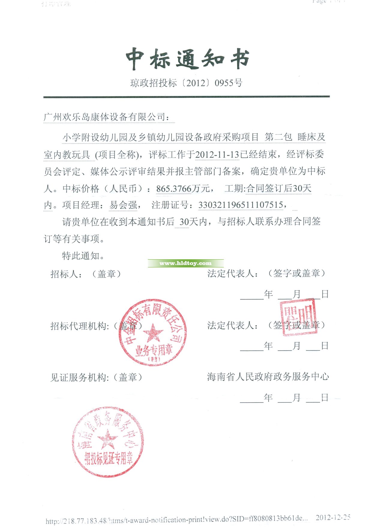 海南800多萬項目中標(biāo)通知書