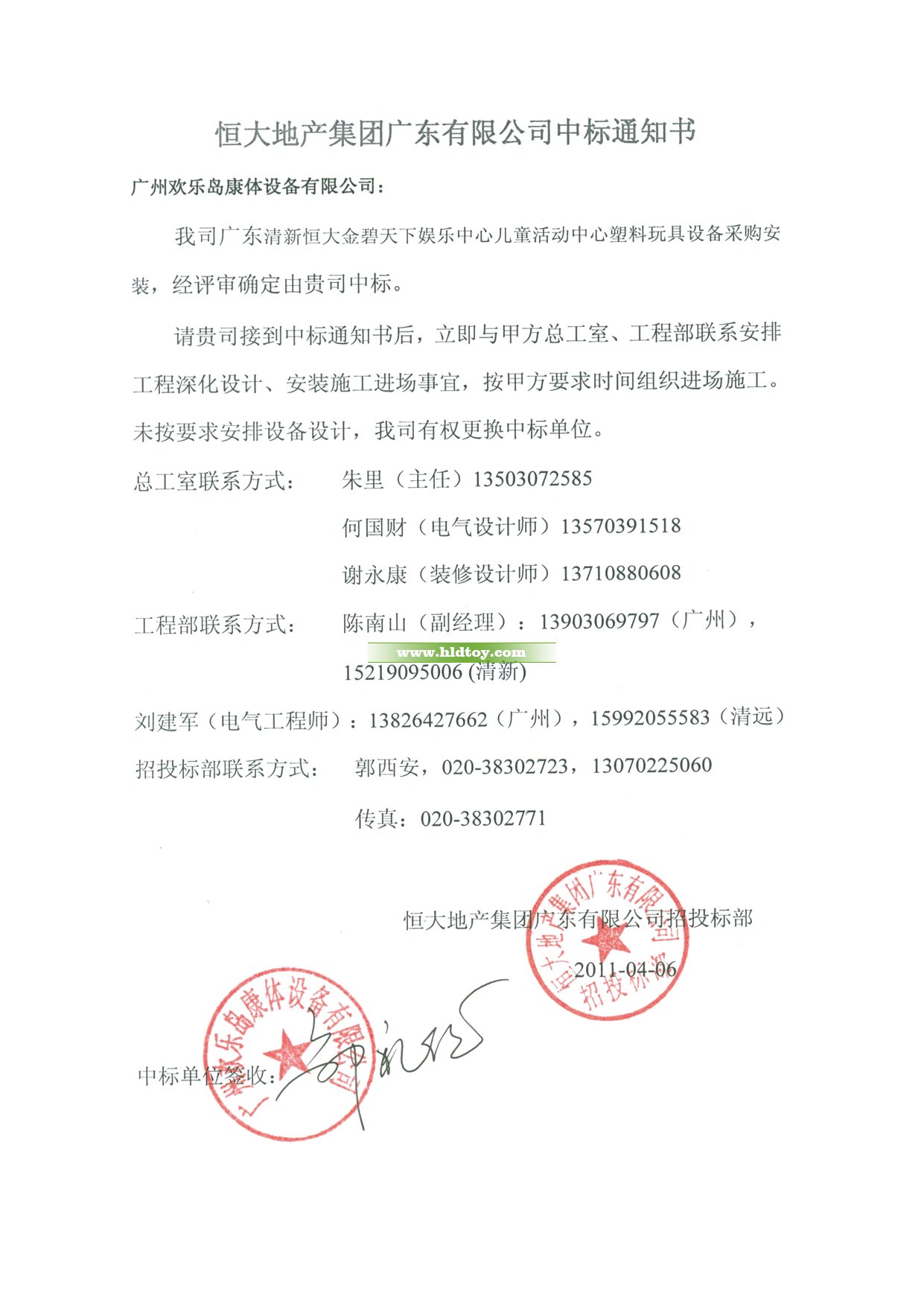 恒大地產(chǎn)集團(tuán)廣東有限公司項目（2011年）