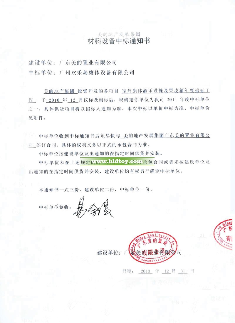 美的地產(chǎn)集團(tuán)室外康體游樂設(shè)施及果皮箱工程