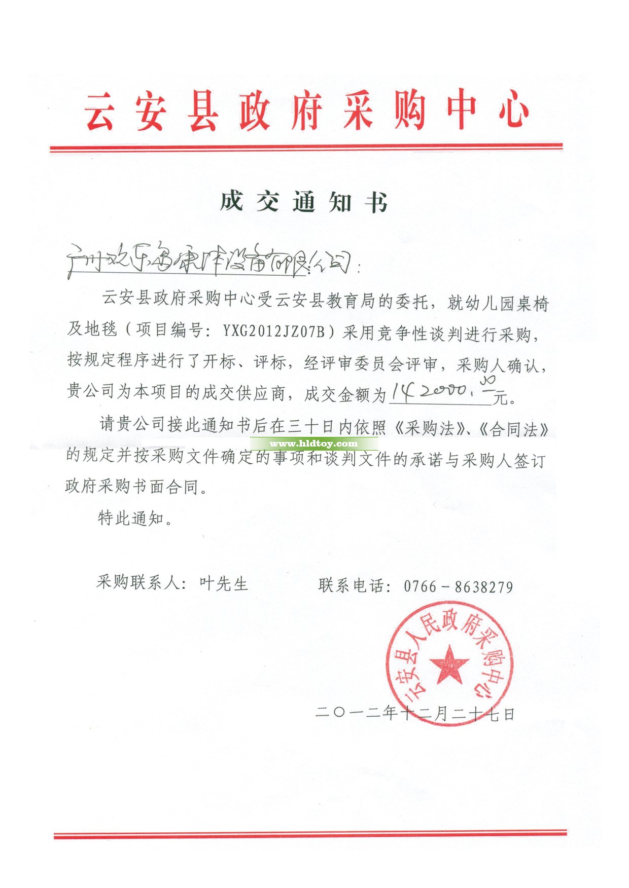 云安縣教育局中標(biāo)通知書