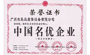 中國(guó)名優(yōu)產(chǎn)品榮譽(yù)證書