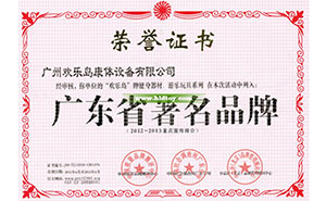 廣東省著名品牌榮譽(yù)證書
