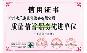 質(zhì)量 信譽(yù) 服務(wù)先進(jìn)單位