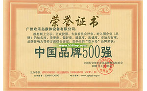 中國(guó)品牌500強(qiáng)