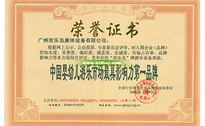 中國(guó)嬰幼兒游樂市場(chǎng)具影響力品牌