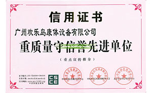 重質(zhì)量守信譽(yù)先進(jìn)單位