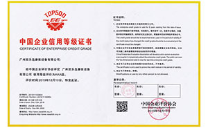 中國(guó)企業(yè)信用等級(jí)證書
