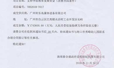 ?？谑行惴逵變簣@中標(biāo)通知書