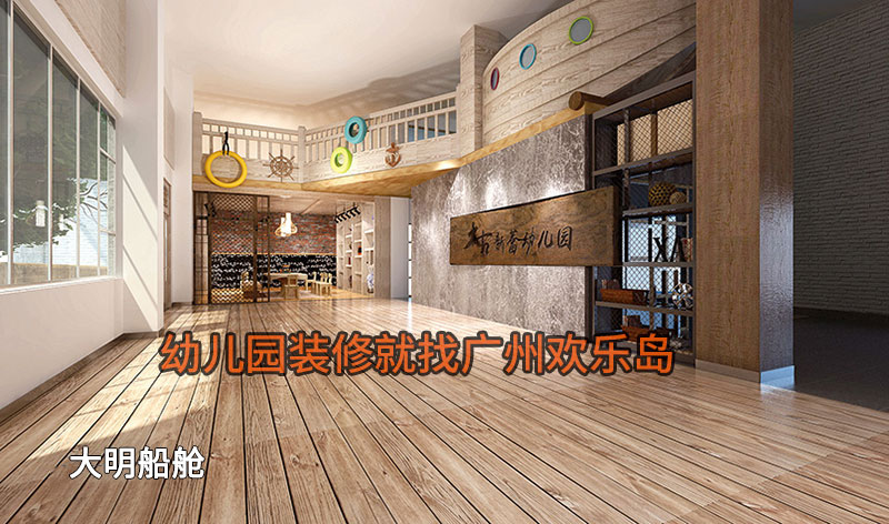 國學(xué)館幼兒園 孔學(xué)堂幼兒園裝修案例 - 廣州歡樂島公司