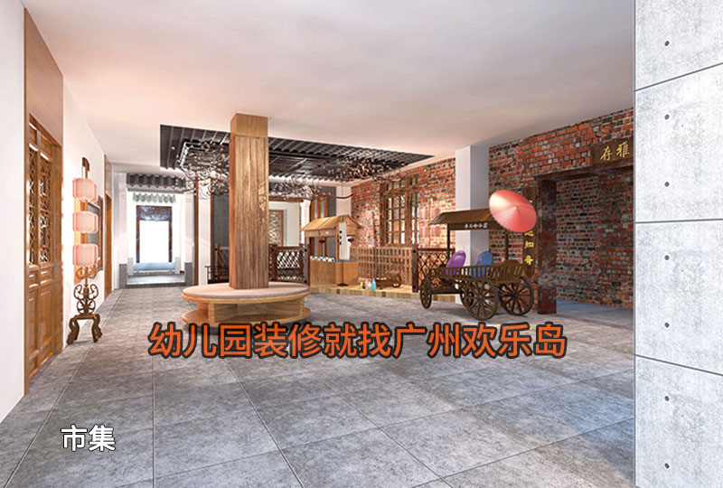 國學(xué)館幼兒園 孔學(xué)堂幼兒園裝修案例 - 廣州歡樂島公司