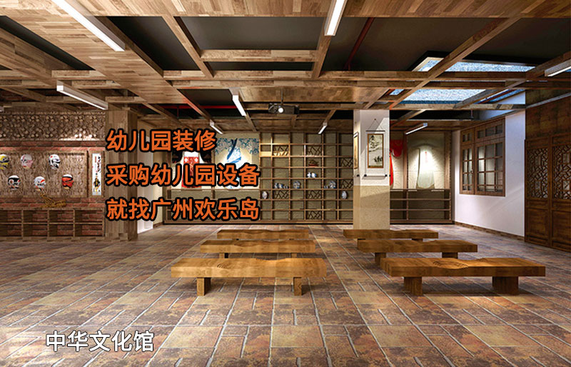 國學(xué)館幼兒園 孔學(xué)堂幼兒園裝修案例 - 廣州歡樂島公司
