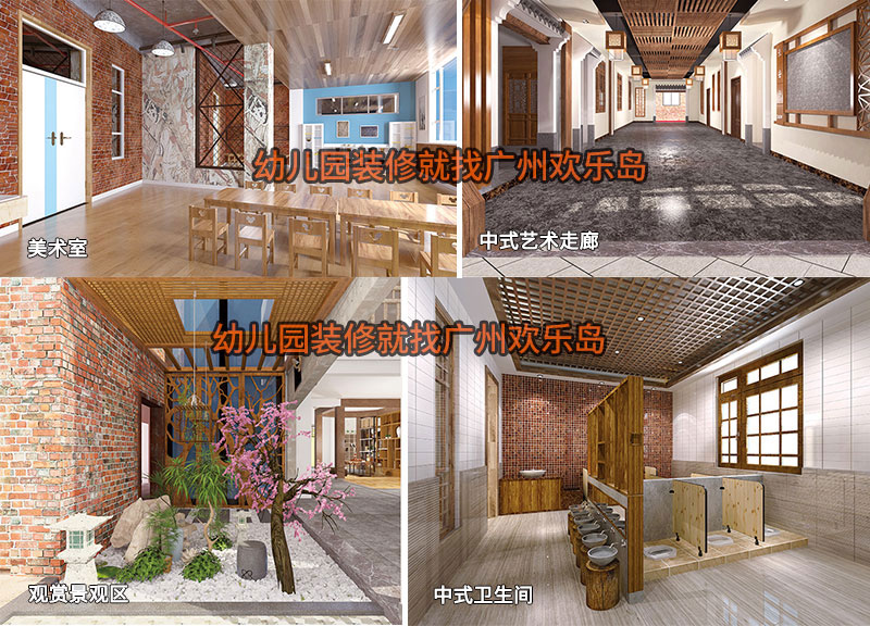 國學(xué)館幼兒園 孔學(xué)堂幼兒園裝修案例 - 廣州歡樂島公司
