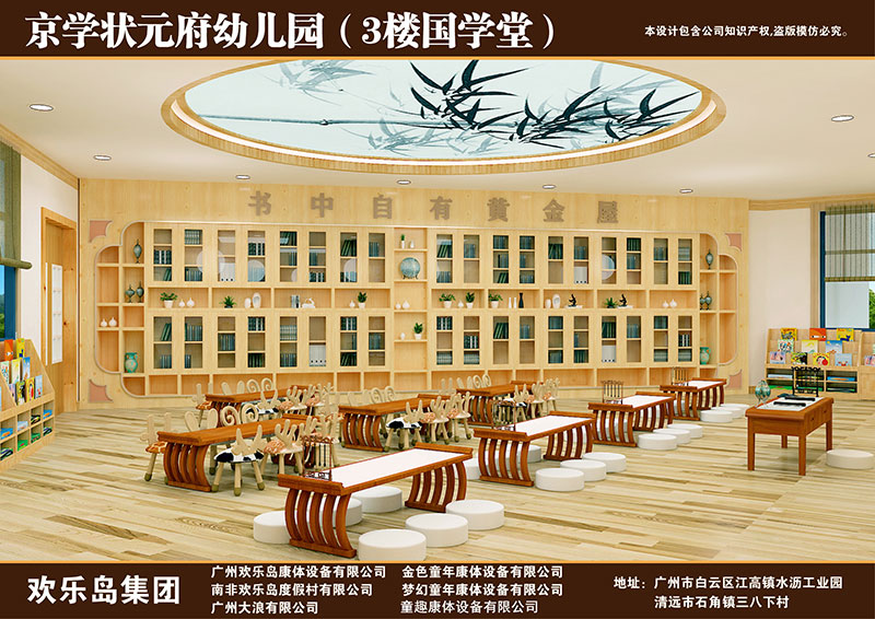 幼兒園國學(xué)堂